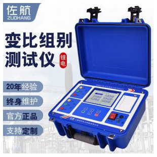 佐航BYQ3211PK变压器变比组别测试仪