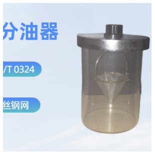 钢网分油器