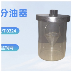   钢网分油器