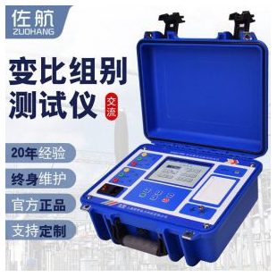 佐航BYQ3210PK变压器变比组别测试仪