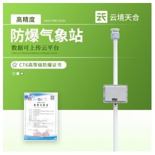 煤矿用气象站